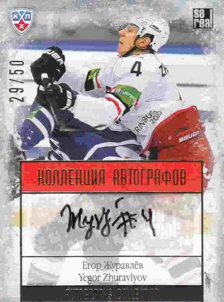 AUTO karta YEGOR ZHURAVLYOV 13-14 KHL Gold Autographs Collection /50