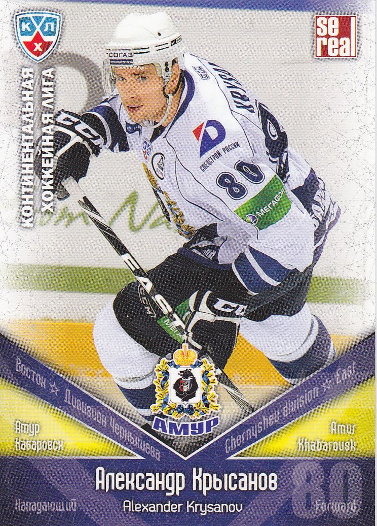 řadová karta ALEXANDER KRYSANOV 11-12 KHL All Star číslo 020