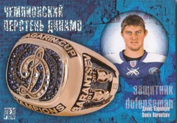 insert karta DENIS BARANTSEV 13-14 KHL Gold Gagarin Cup Champions /100