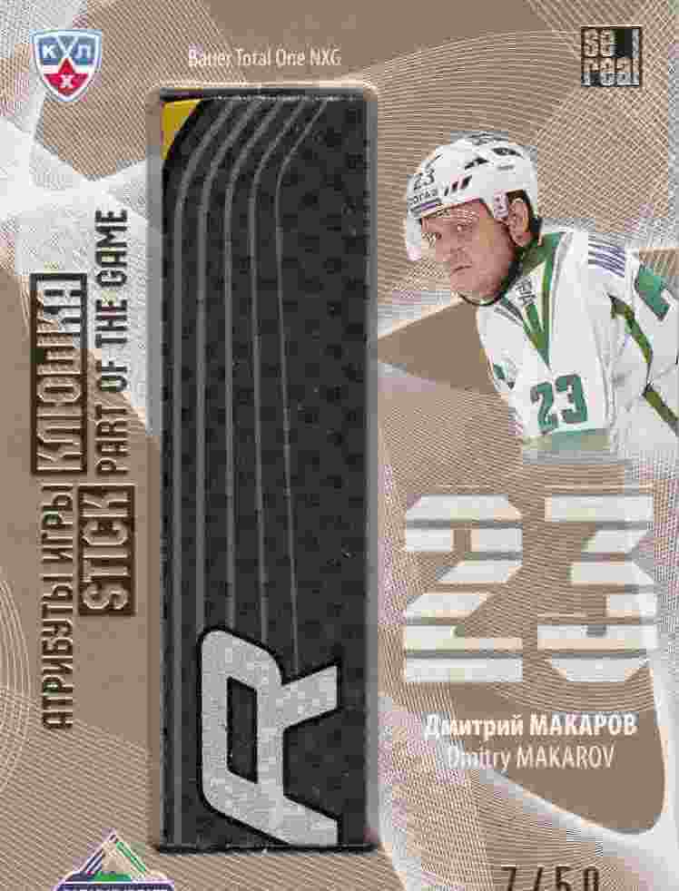 stick karta DMITRY MAKAROV 13-14 KHL Gold Part of the Game /50