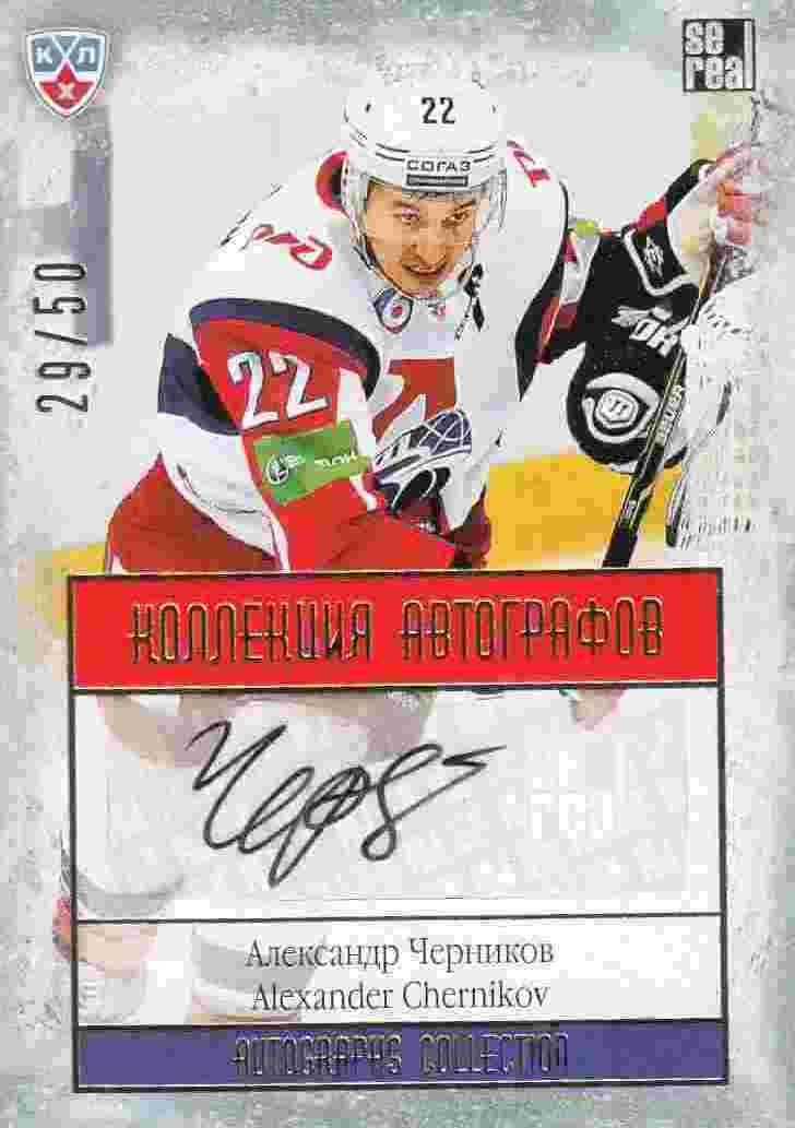 AUTO karta ALEXANDER CHERNIKOV 13-14 KHL Gold Autographs Collection /50