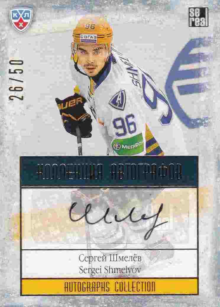 AUTO karta SERGEI SHMELYOV 13-14 KHL Gold Autographs Collection /50