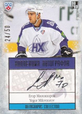 AUTO karta YEGOR MILOVZOROV 13-14 KHL Gold Autographs Collection /50