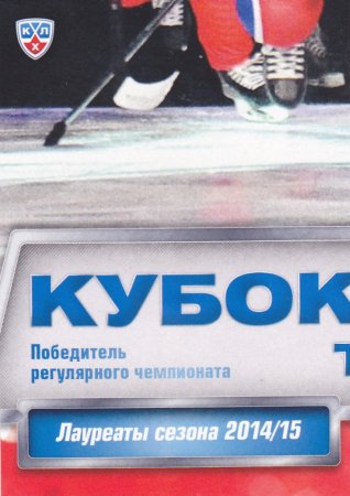 insert karta TEAM LOGO PUZZLE 14-15 KHL The League Finest číslo PUZ-079