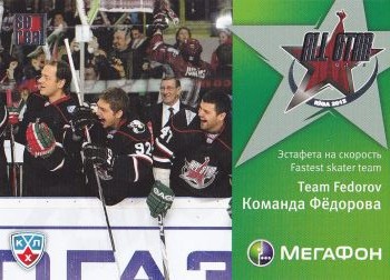 insert karta TEAM FEDOROV 11-12 KHL All Star, Fastest Skater Team