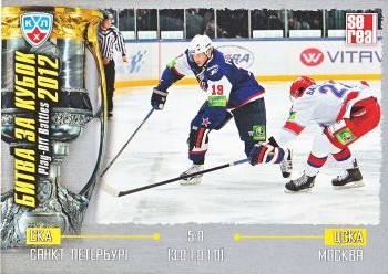 insert karta 12-13 KHL Play-Off Battles číslo POB-033