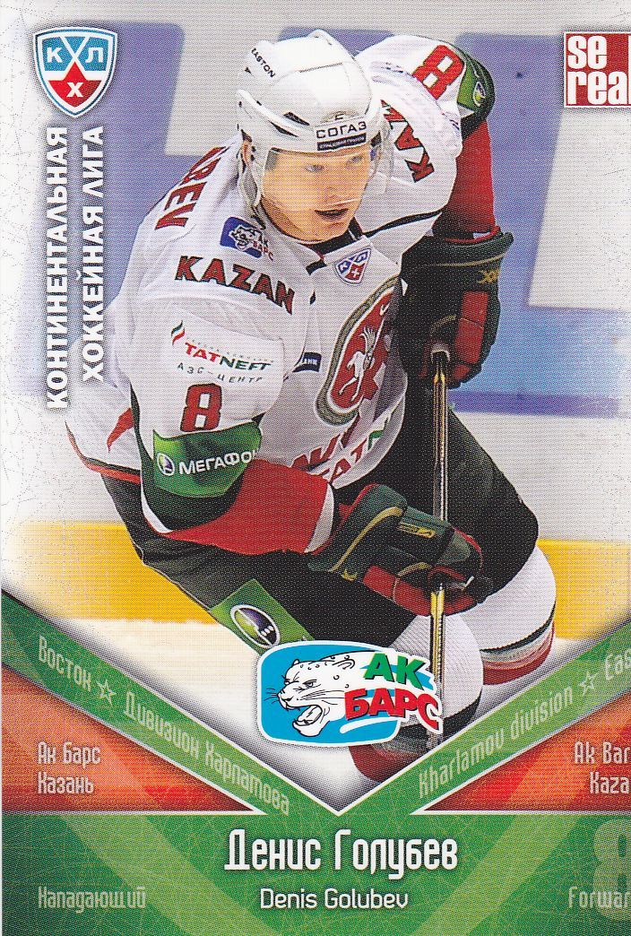 řadová karta DENIS GOLUBEV 11-12 KHL All Star číslo 029