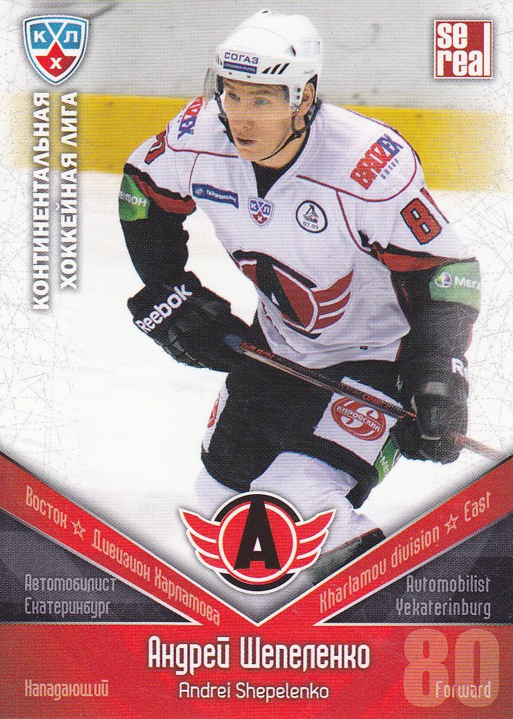 řadová karta ANDREI SHEPELENKO 11-12 KHL All Star číslo 027