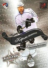 insert karta ALEXANDER RYAZANTSEV 12-13 KHL All Star Hockey Kings číslo ASG-K29